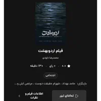 بلیط فیلم اردوبهشت