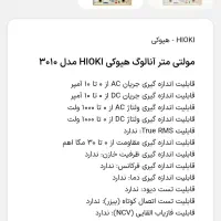مولتی متر آنالوگ هیوکی|کلکسیون اشیاء عتیقه|تهران, جابری|دیوار