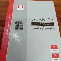 کتاب تست ریاضی انسانی(دوازدهم)