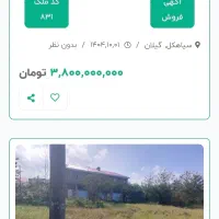 فروش-زمین-720-متری-بافت-شهری-در-سیاهکل