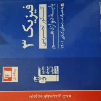 فروش کتاب درسی|کتاب و مجله آموزشی|اهواز, کوی سعدی|دیوار