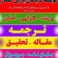 خدمات دانشجویی(حضوری و آنلاین)