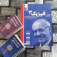 کتاب فیزیک دوازدهم ریاضی قلم‌ چی