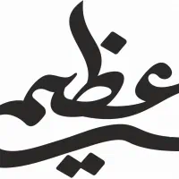 استخدام‌ نیروی کار *آقا* در فروشگاه عظیمی