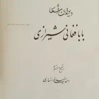 دیوار بابا فغانی شیرازی|کتاب و مجله ادبی|تهران, ارامنه|دیوار
