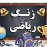 تدریس خصوصی ریاضی