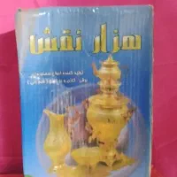 سماور و زودپز
