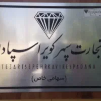 نیازمند به بازار یاب و راننده