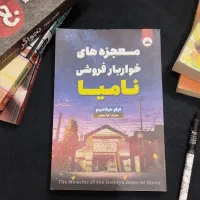 کتاب رمان|کتاب و مجله ادبی|اصفهان, باتون|دیوار