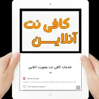 کافی نت انلاین