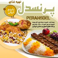 تهیه غذای پرنسدل شهرک صنعتی قرچک
