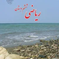 تدریس خصوصی ریاضی ابتدایی