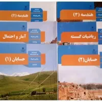 جزوه تدریس خصوصی معلم ریاضی فیزیک شیمی هندسه