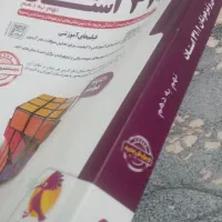 کتاب جامع وکامل آزمون نمونه وتیزهوشان|کتاب و مجله آموزشی|قوچان, |دیوار