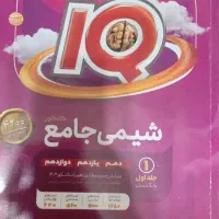 کتاب تست شیمی جامع کنکور