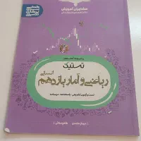 ریاضی آمار دهم یازدهم