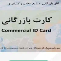 نیازمند کارت تولیدی