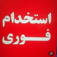 کارگر ساده شهرک مصطفی خمینی