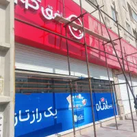 داربست طهران شبانه روزی|خدمات پیشه و مهارت|تهران, چهارصد دستگاه|دیوار