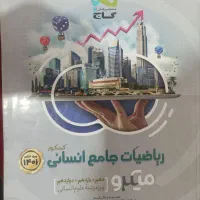 کتاب کنکور دسته 2