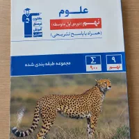 کتاب علوم نهم
