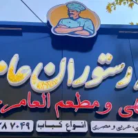 کافه رستوران