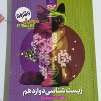 فرمول بیست زیست شناسی دوازدهم