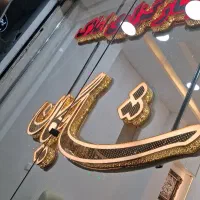 مغازه-96-متری-ابتدای-فلاحی-تاپ-لوکیشن-سقف-بلند