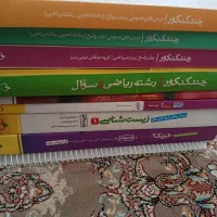کتاب های کنکور سراسری