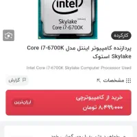 باندل مادربرد و پردازنده|قطعات و لوازم جانبی رایانه|ایلام, |دیوار