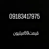 09181410000|سیم‌کارت|ایلام, |دیوار