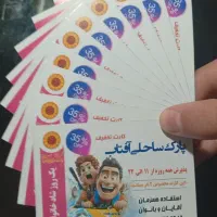 کارت تخفیف ساحلی آفتاب ٪۳۵ (نسخه اصلی)