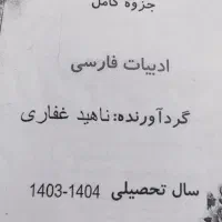 جزوه کامل کتابهای ششم|کتاب و مجله آموزشی|ابهر, |دیوار