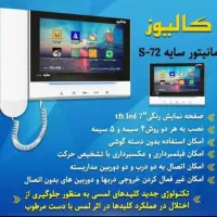 مانیتور آیفون تصویری کالیوز S72 سایه