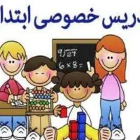 تدریس خصوصی مقطع ابتدایی