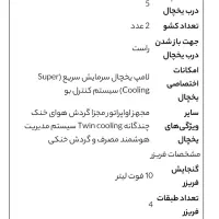 یخچال و فریزر تکنوسان برند اسنوا|یخچال و فریزر|مشهد, امیریه|دیوار