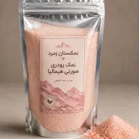 نمک صورتی آبی و دریایی و سنگ نمک و قرص نمک