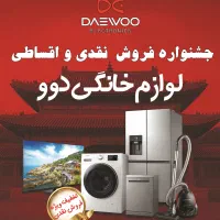 لباسشویی دوو،ظرفشویی دوو،سایدبای ساید و تلویزیون