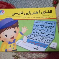 الفبای آهنربایی فارسی|لوازم التحریر|کرج, گلشهر|دیوار