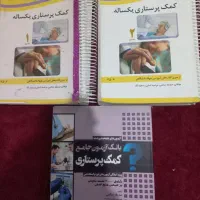 کتاب کمک پرستاری یکساله