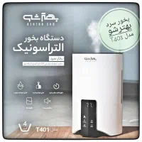 دستگاه بخور سرد 4 لیتری بهترشو T401