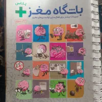 کتاب آموزشی «باشگاه مغز پلاس»|کتاب و مجله آموزشی|قم, چهار مردان|دیوار