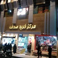 فروش ۸ متر مغازه/ ملکیت/زیر همکف/سند تک برگ