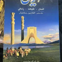 مجموعه کتاب‌های نفیس درباره ایران|کتاب و مجله تاریخی|تهران, مجیدیه|دیوار