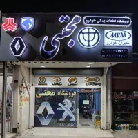 پیک موتوری با ماشین