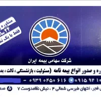 صدور 24 ساعته بیمه ایران(صمدی فر)