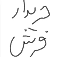 فرش دستباف