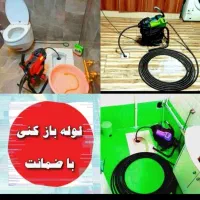 لوله بازکن/چاه بازکن/رفع گرفتگی لوله(شبانه روزی)|خدمات پیشه و مهارت|تهران, شهران شمالی|دیوار