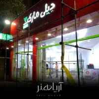 تابلوسازی آریاهنر.حروف برجسته تریدی‌مکس،چنلیوم