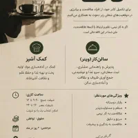 استخدام نیروی کافه
